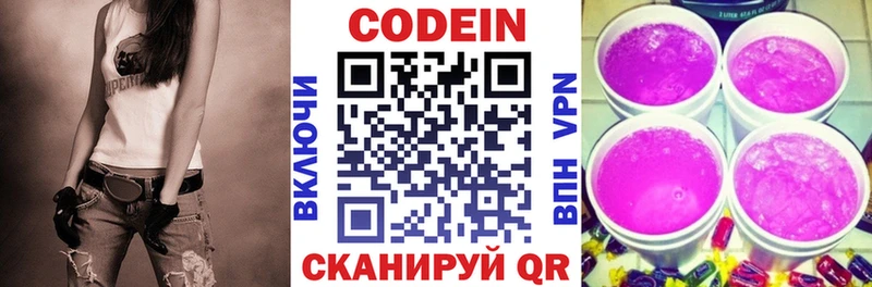 как найти закладки  Алупка  МЕГА вход  Кодеин Purple Drank 